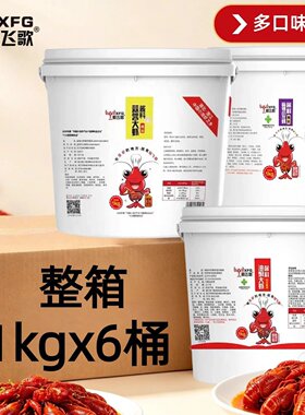晓飞歌麻辣小龙虾调料1千克/6桶