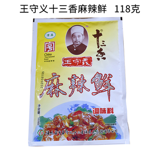 家庭袋装 王守义麻辣鲜调味料118克 混合大料粉家用十全调味料 包邮