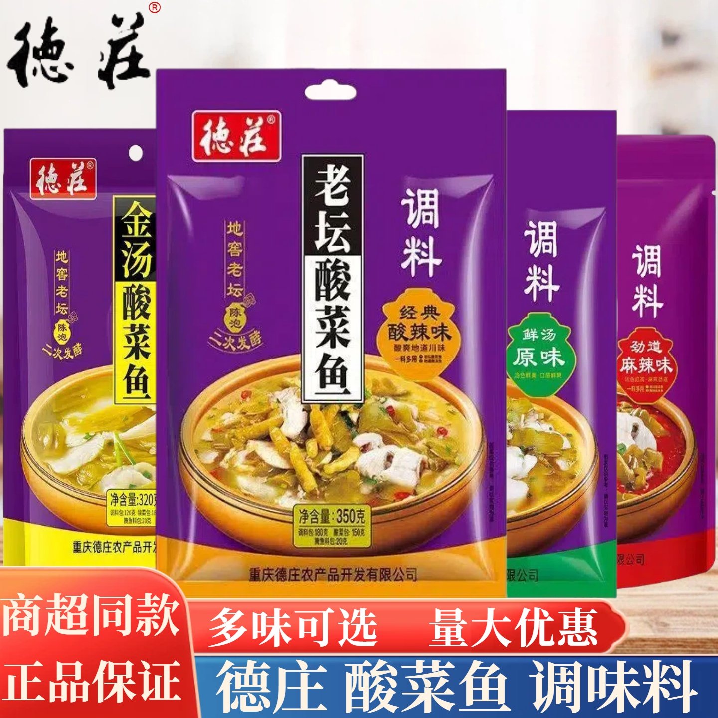 德庄老坛酸菜鱼调料麻辣酸辣原味金汤酸汤鱼酸汤粉条重庆酸汤鱼料,粮油调味/速食/干货/烘焙,复合食品调味剂,淘宝优惠券,粉丝福利购,淘宝优惠卷