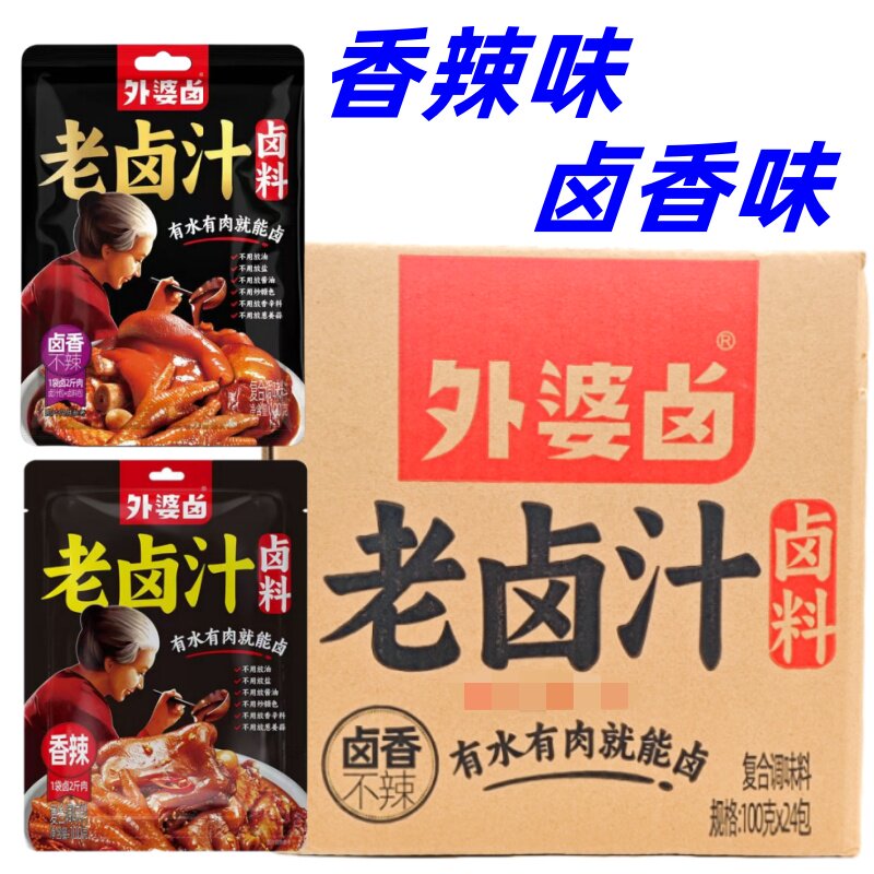 外婆卤老卤汁卤香味潮汕风味卤料