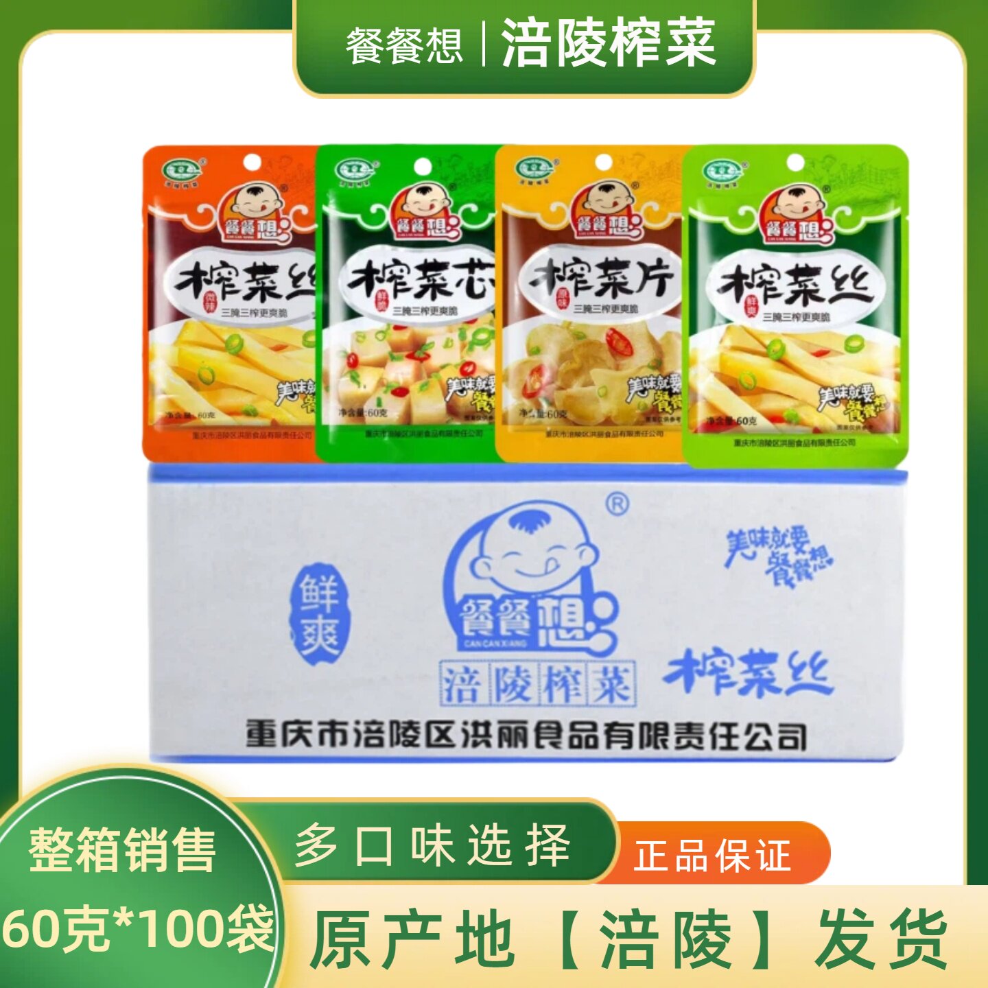 涪陵榨菜餐餐想鲜爽榨菜丝60克袋装小包装菜芯清淡无筋下饭菜整箱