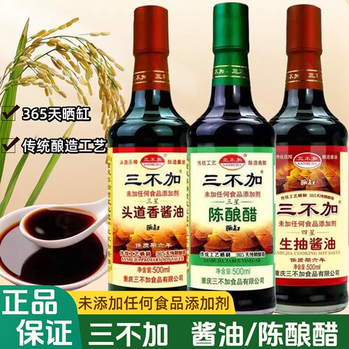 三不加头道香酱油四星生抽醋家用