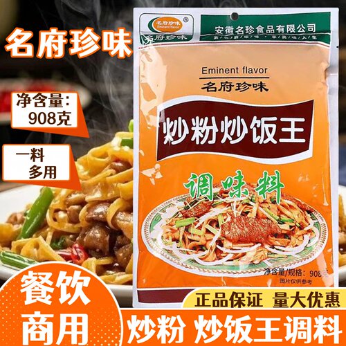 名府珍味炒粉炒饭王908g原味肉味