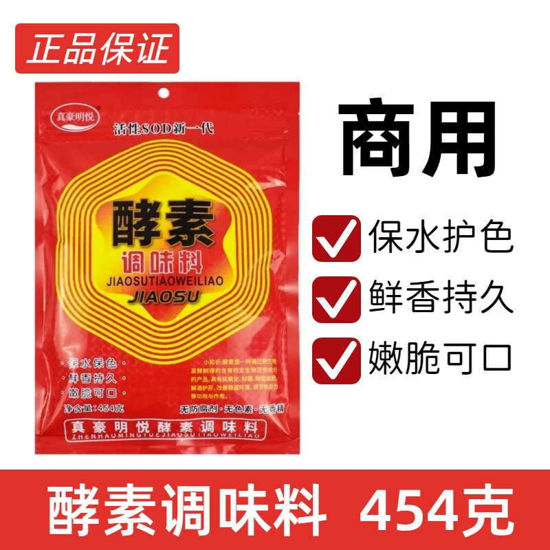 真豪明悦酵素调味料454克