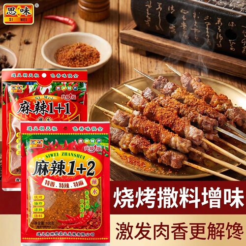 贵州麻辣1+2特香辣麻蘸水辣椒面
