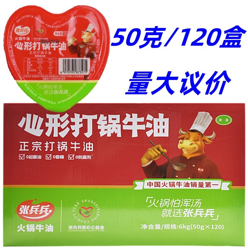 张兵兵爱心形打锅牛油商用整箱50克/120个火锅伴侣打锅单个白牛油,粮油调味/速食/干货/烘焙,火锅调料,淘宝优惠券,粉丝福利购,淘宝优惠卷