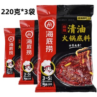 海底捞清油火锅底料220g四川麻辣烫冒菜调料家用麻辣清油火锅底料