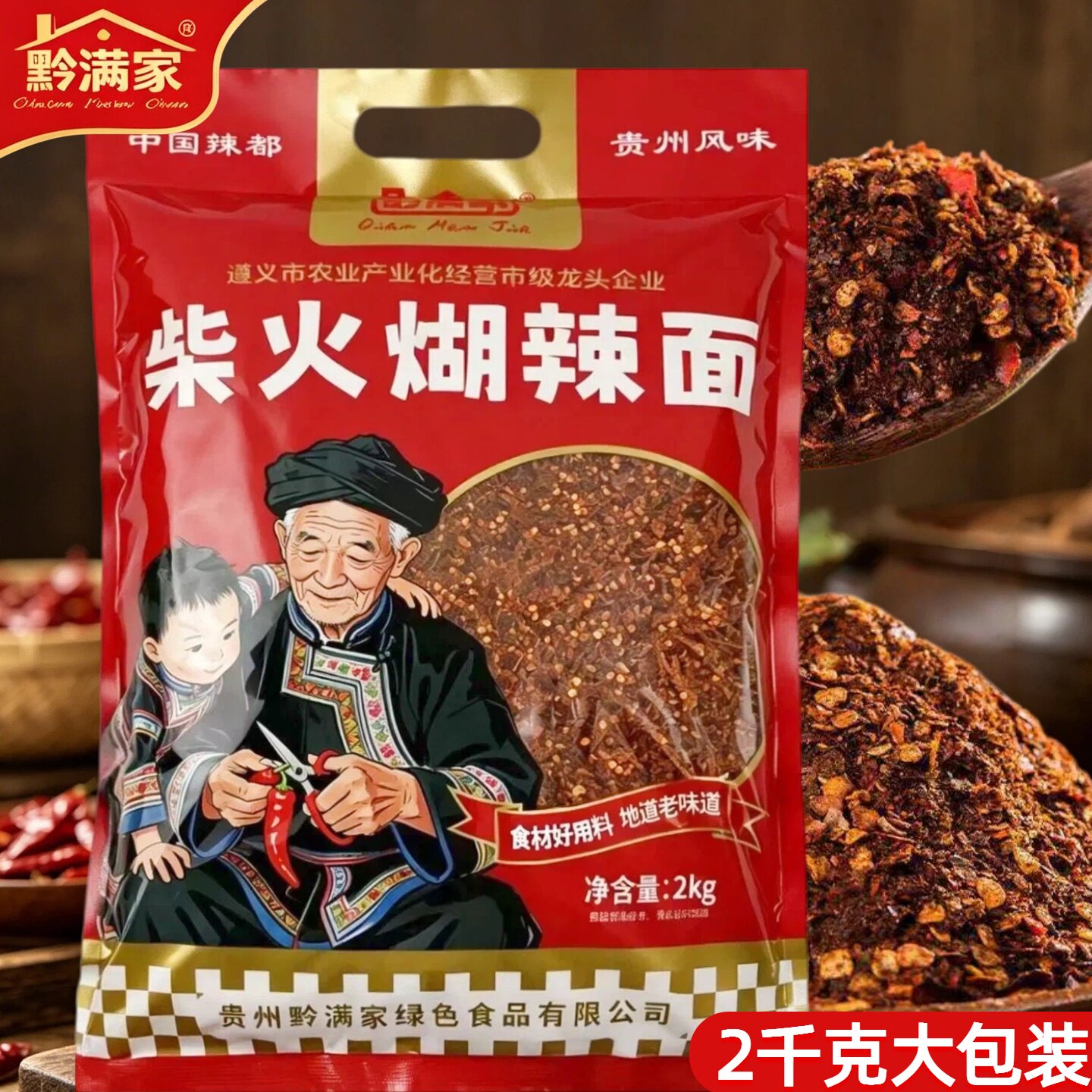 黔满家贵州柴火糊辣椒面4斤蘸料
