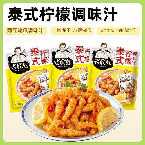 老匠友泰式柠檬调味汁家用200克