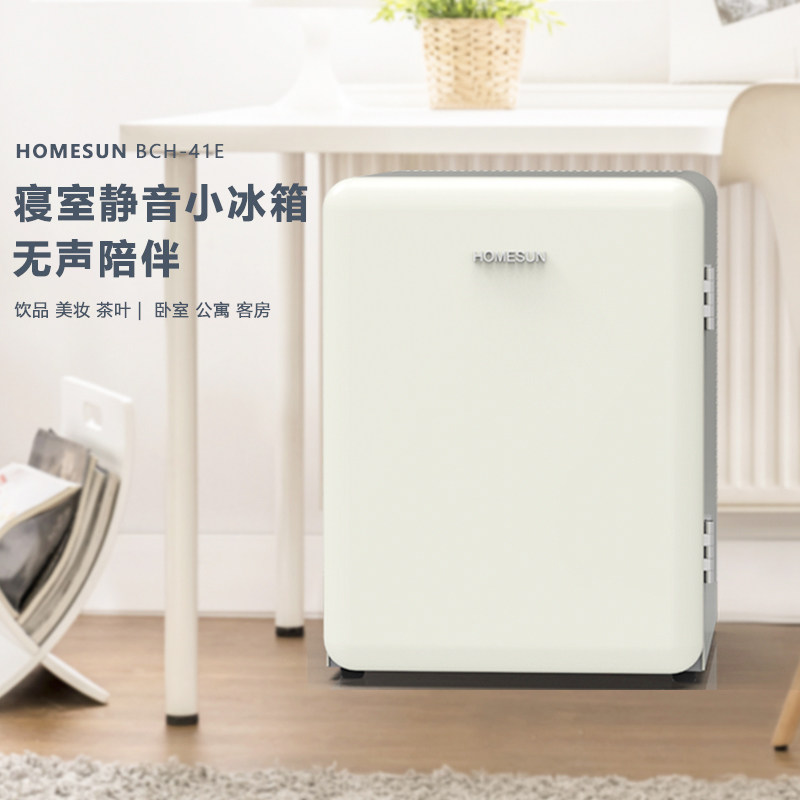 HOMESUN寝室公寓静音高颜值小冰箱家用小型迷你饮料面膜冷藏冰箱 - 大磐电器旗舰店出品