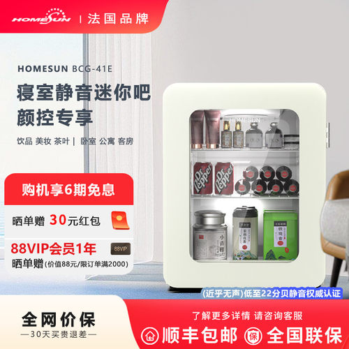 HOMESUN冷藏迷你小冰箱静音低噪
