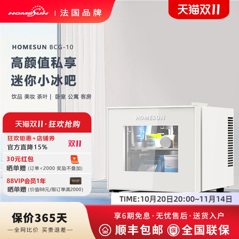 小型迷你化妆品美妆冰箱静音冷藏