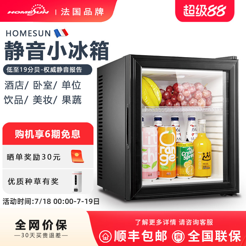 酒店客房静音冰箱办公室商用