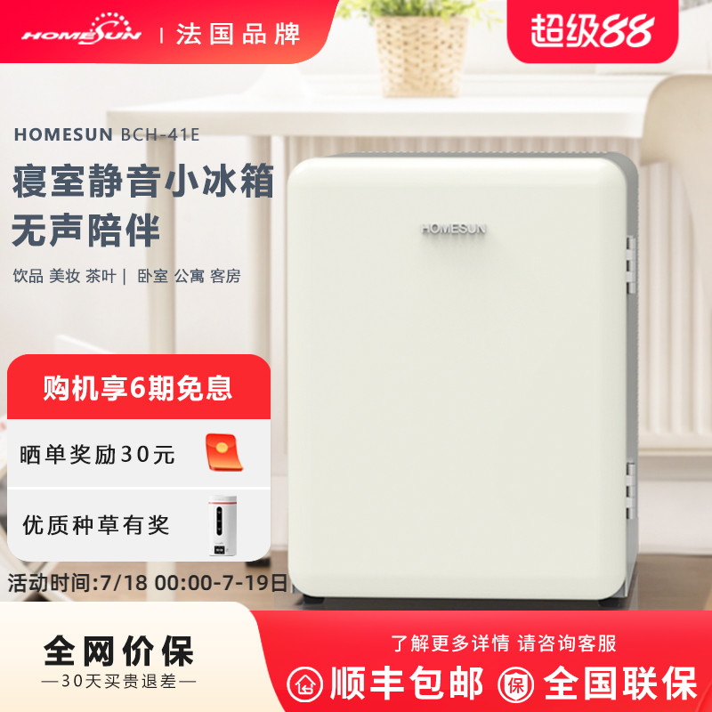 homesun静音小冰箱单门宿舍家用