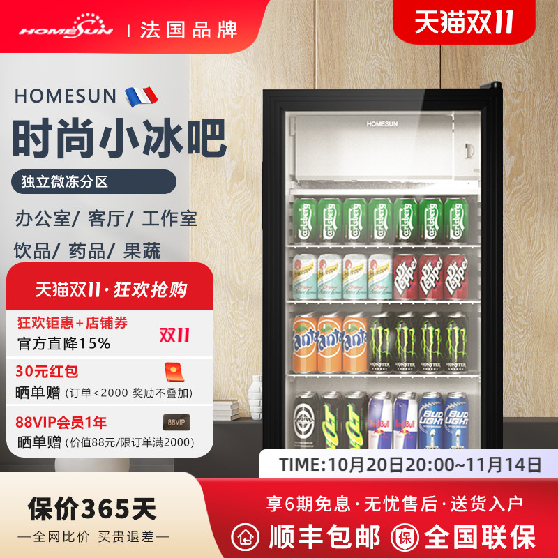 法国homesun家用客厅冰吧办公室