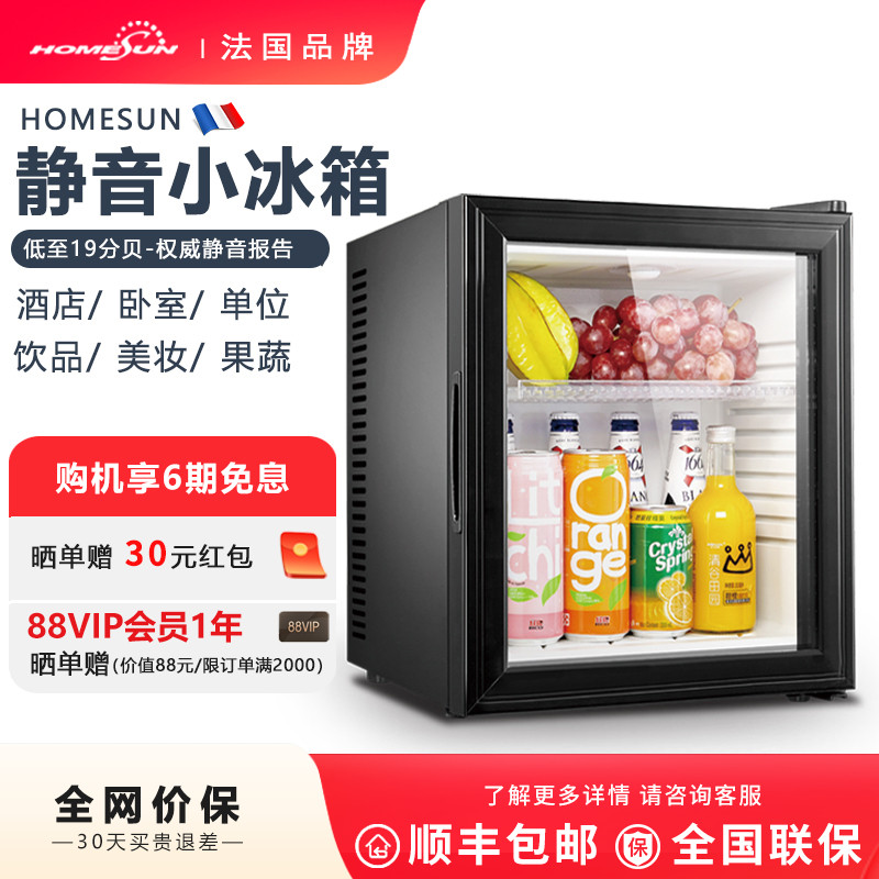 酒店客房静音冰箱办公室商用