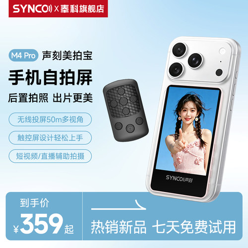 Synco声刻奉科美拍宝M4Pro手机后置自拍显示屏触屏变焦高清直播拍摄遥控远程拍照同屏器苹果通用自拍神器新款