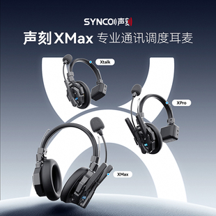 声刻X5 PRO无线导播通话系统耳机切换台全双工对讲机头戴直播导播三方通话设备
