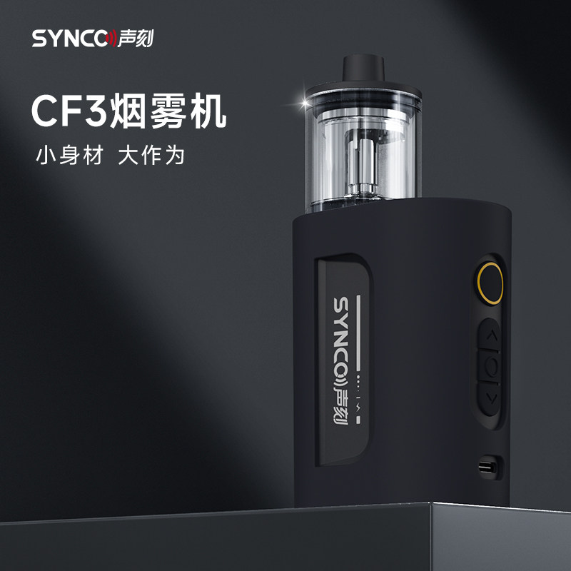 【消防应急演练造烟器】声刻奉科CF5/CF3烟雾机小型便携mini手持烟雾制造器专业影视氛围感直播拍摄舞台