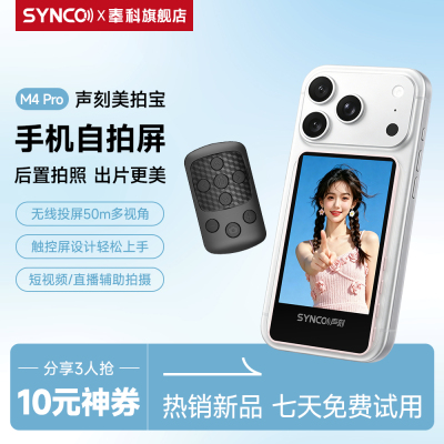 Synco声刻奉科美拍宝M4Pro手机后置自拍显示屏触屏变焦高清直播拍摄遥控远程拍照同屏器苹果通用自拍神器新款
