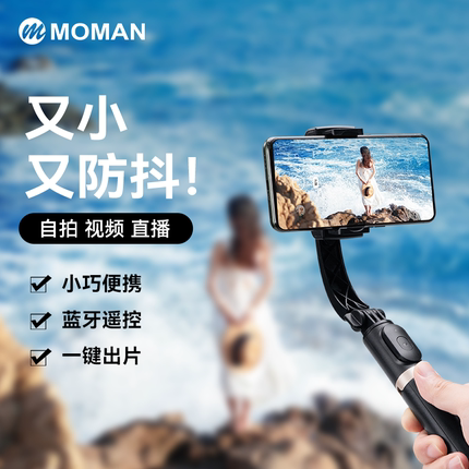 MOMAN 手机云台稳定器AR智能防抖手持自拍杆vlog拍摄神器拍照直播视频支架360度自动旋转跟拍GS1