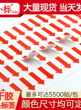 红色小箭头贴纸返工不良品不合格标返修不干胶小记号贴自粘方向标签定制