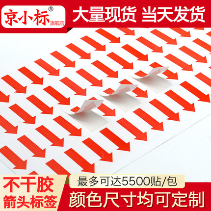 红色小箭头贴纸返工不良品不合格标返修不干胶小记号贴自粘方向标签定制