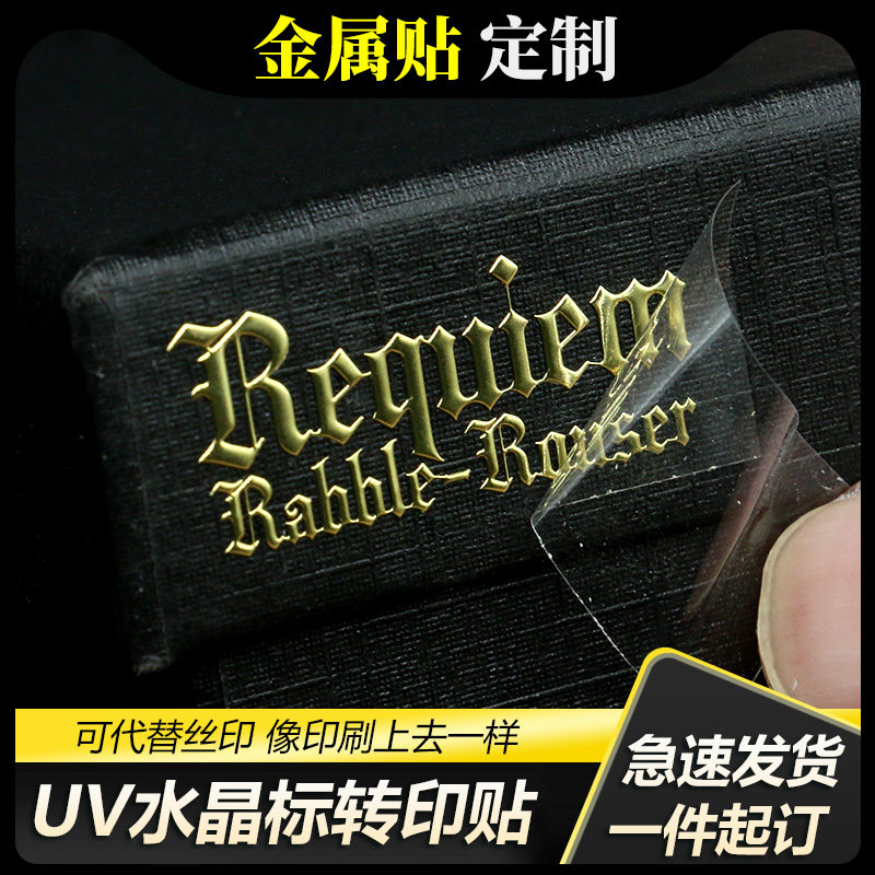 定制金属贴纸转印贴分离贴镂空字商标LOGO水晶标转印透明烫金不干胶标签超薄镍金属电镀立体茶叶贴标感压贴标