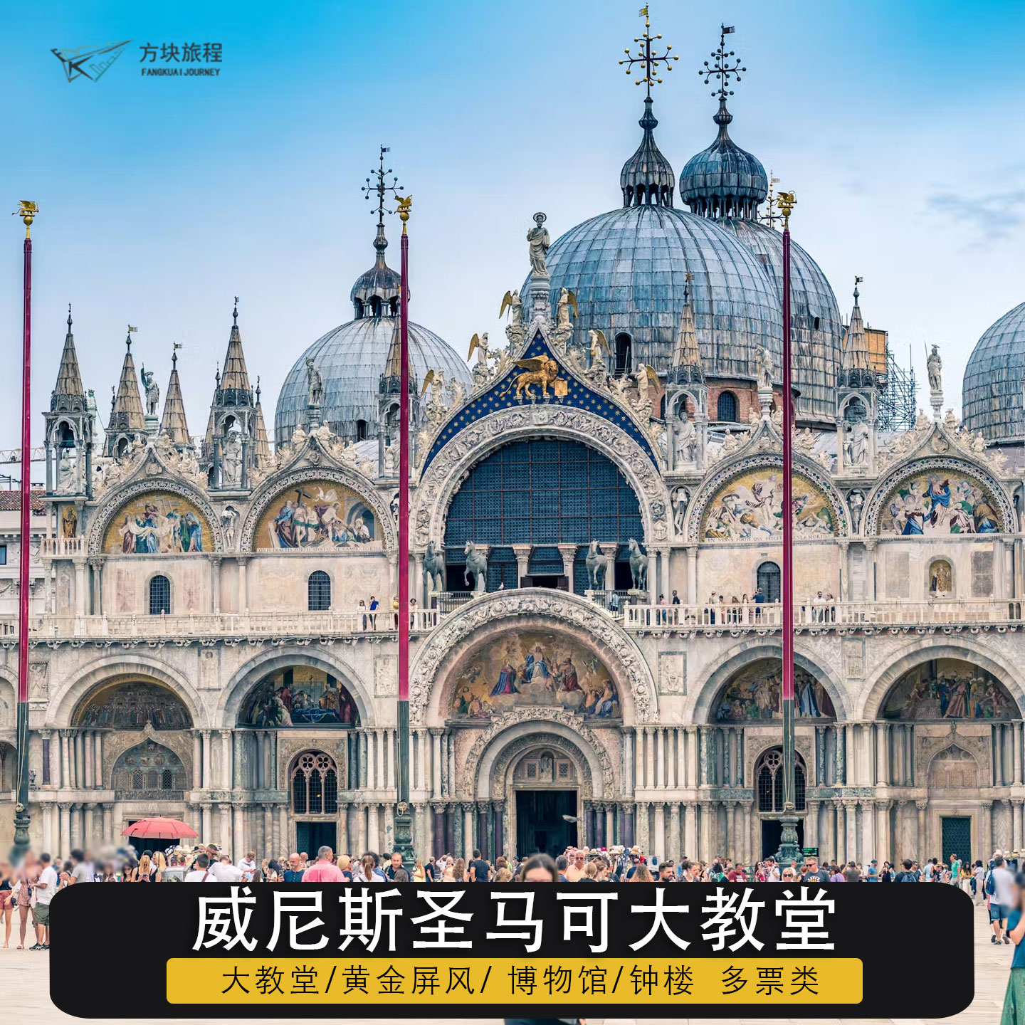 意大利威尼斯圣马可大教堂 钟楼门票预定免排队 代预定