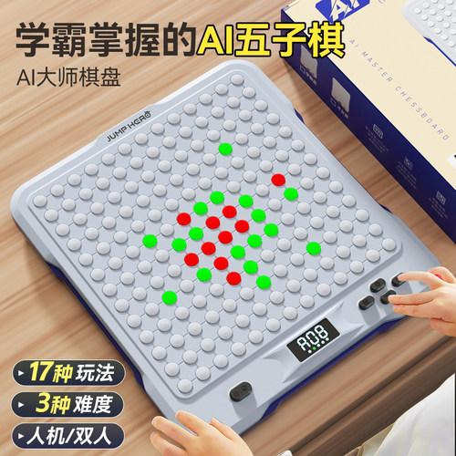 智能电子多合一棋盘学生礼物男孩