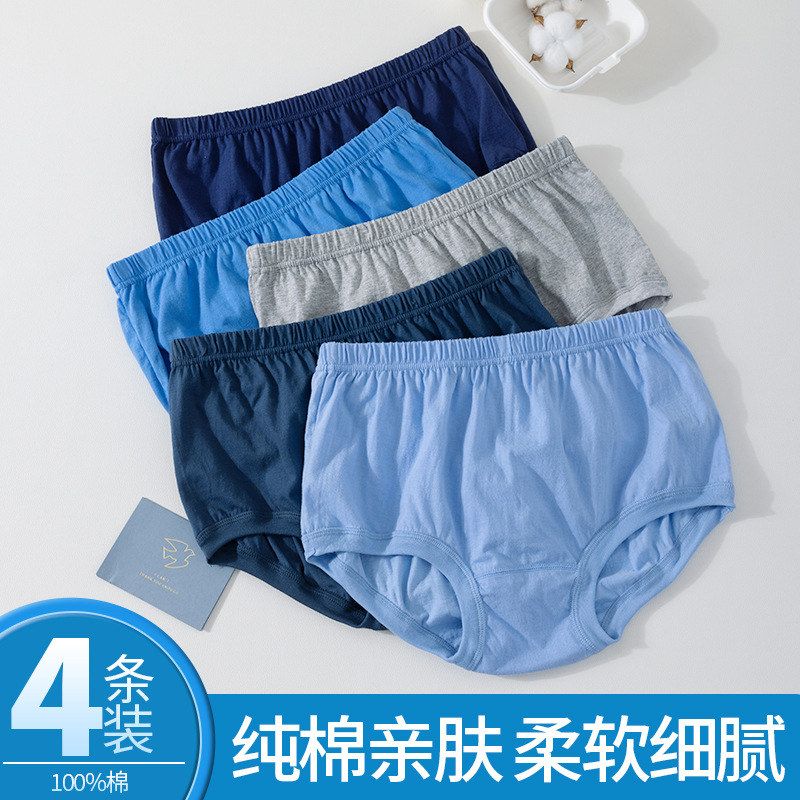 男士中老年内裤三角裤抗菌加肥大
