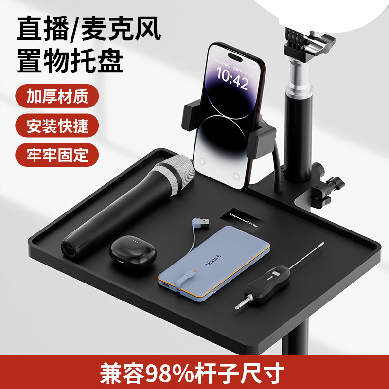 手机直播支架声卡托盘落地架子置物架话筒托板夹展架通用托架户外