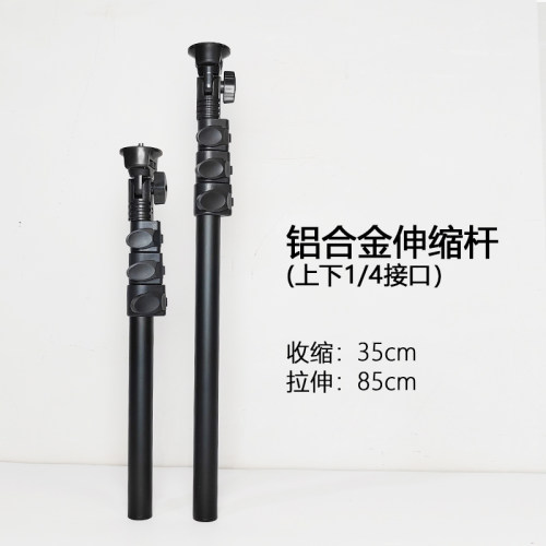 铝合金伸缩杆 1/4接口自拍杆直播脚架支架配件随身延长云台三脚架