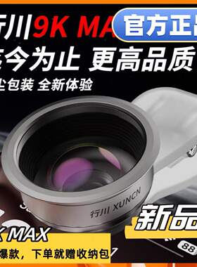 9KMAX升级款手机广角微距镜头