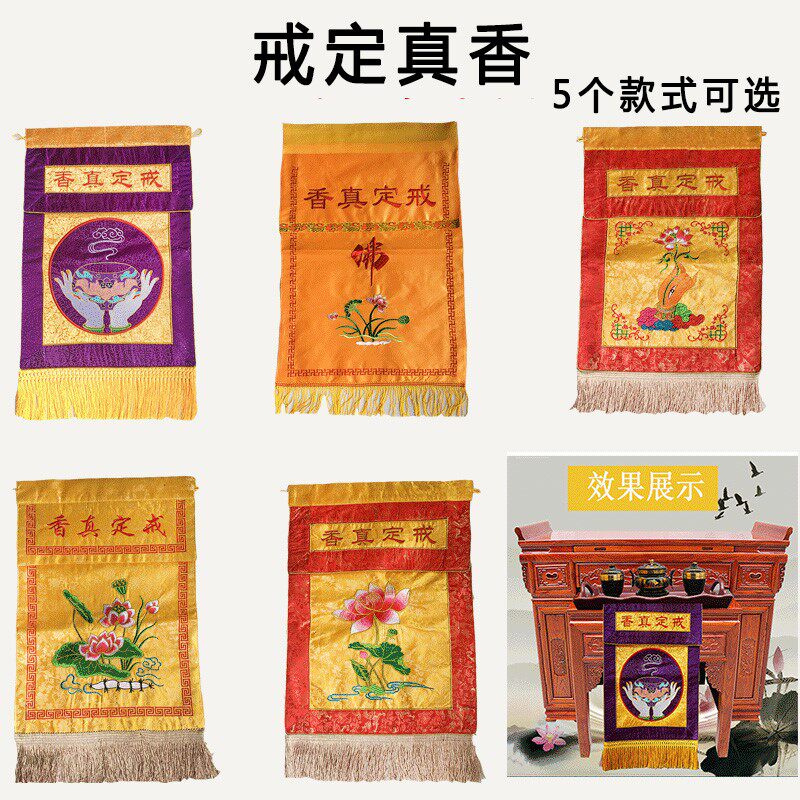 戒定真香桌围刺绣绸缎 实木雕刻托盘香盘 寺院法会 佛堂用品包邮