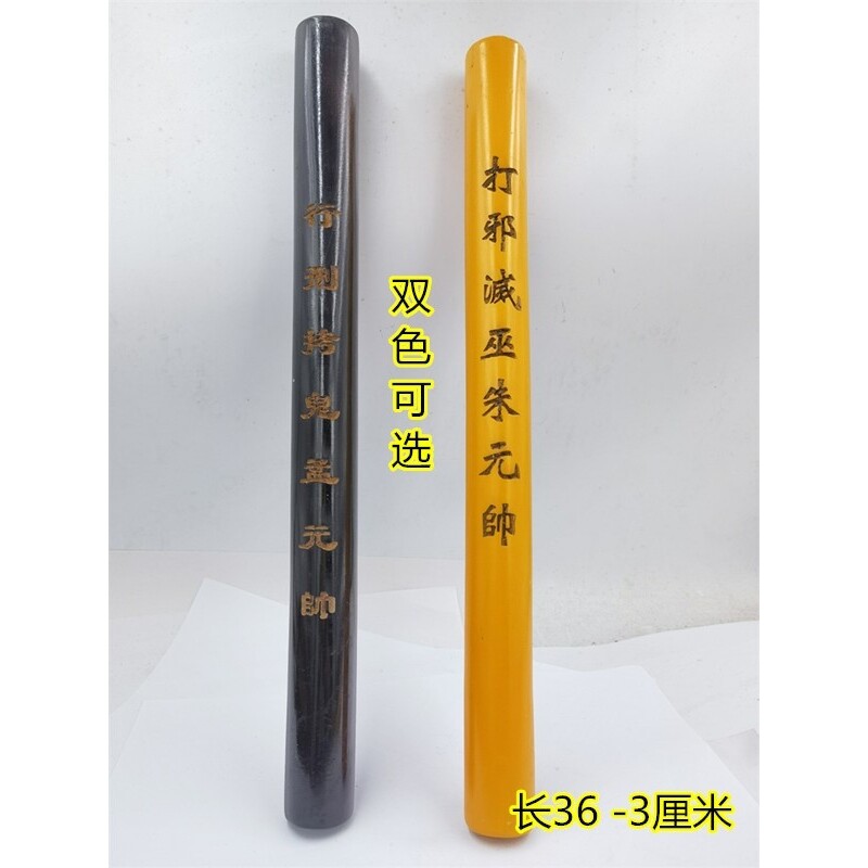 。道用品天师府传度法器之一拷鬼棒道家用品