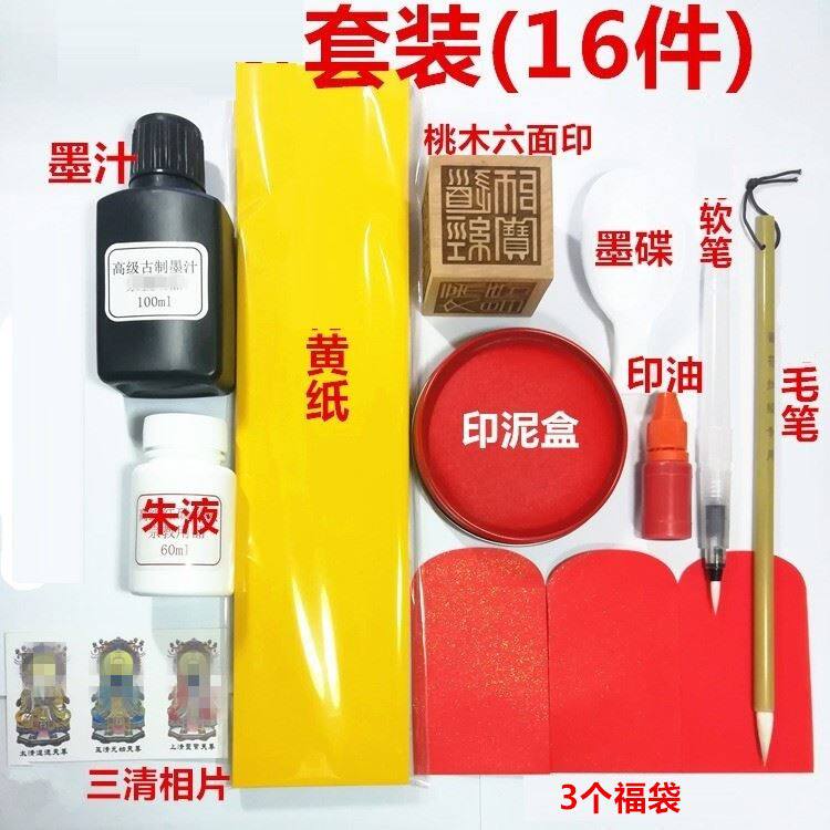 书画套装工具软笔毛笔黄纸红朱液墨汁桃木六面印章印台印油入门