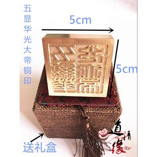 。五显华光大帝印 铜印 印章法物用品法印圆手柄八卦印单面印
