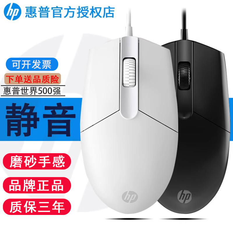 HP/惠普有线鼠标静音无声滑鼠usb台式笔记本电脑办公游戏黑白通用