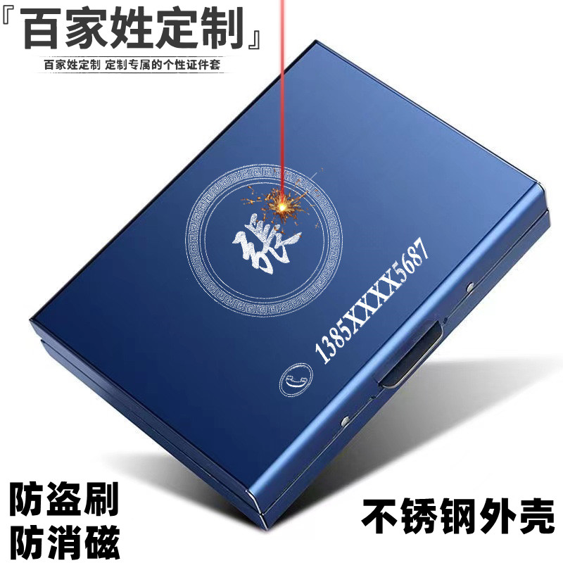 百家姓定制 多功能防盗刷银行信用卡男女士银行卡驾驶行驶证钛合