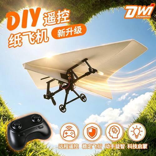 遥控纸飞机diy无人机小学生儿童玩具拼装飞机套装STEAM航模实验