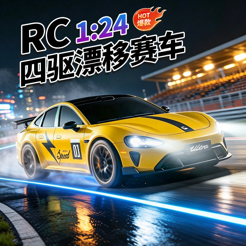 rc遥控汽车男孩SU7高速四驱车可漂移赛车黑科技2026新款儿童玩具图片