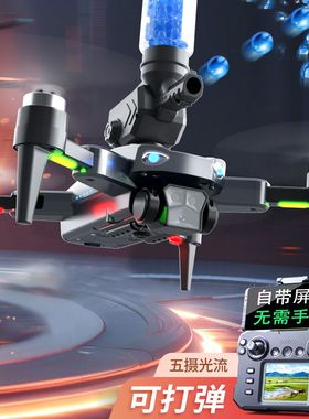 可发射水弹无人机专业航拍高清儿童飞行器小学生小型入门遥控飞机