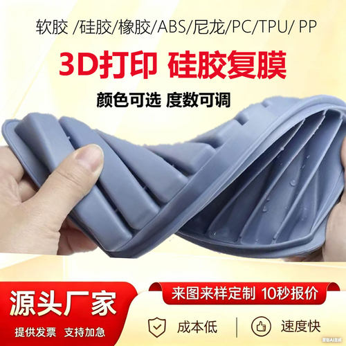 3d打印服务模型定制橡胶硅胶
