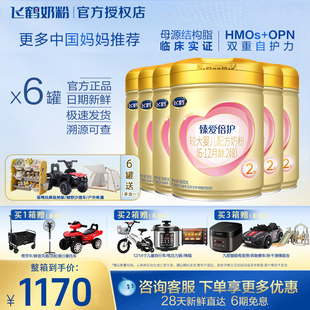 6罐 飞鹤超级飞帆臻爱倍护2段较大婴儿配方奶粉900g 育儿补贴