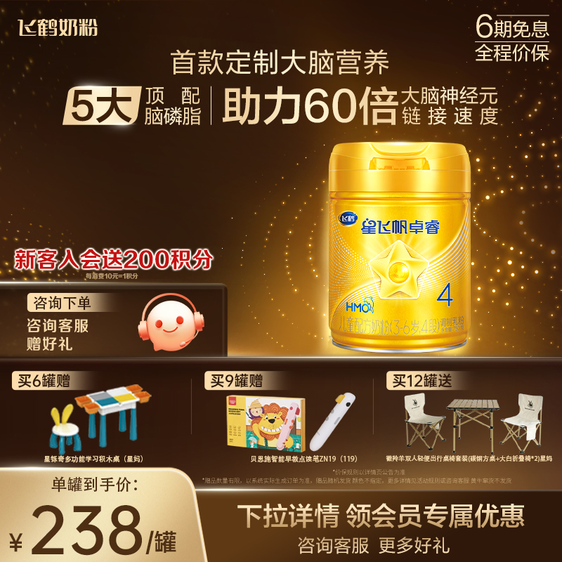 飞鹤卓睿四段750g配方奶粉罐装