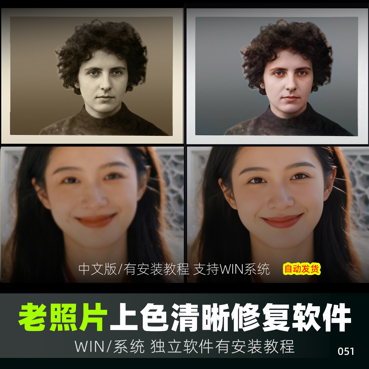 老照片修复上色软件人像图片清晰后期处理划痕破碎修复win中文