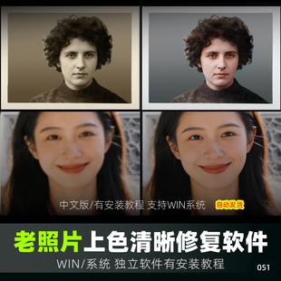 老照片修复上色软件人像图片清晰后期处理划痕破碎修复win中文