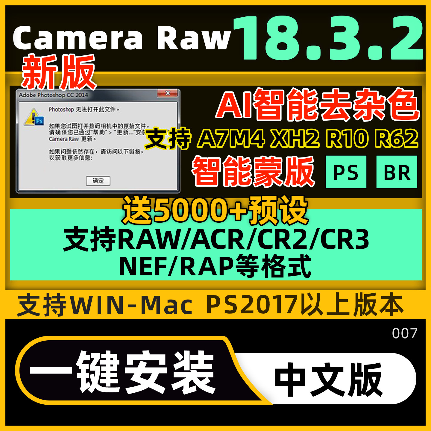 camera raw18.3.2插件 acr插件18新版本PS cameraraw滤镜插件A7M5