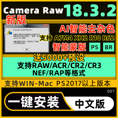新版cameraraw18.3.2